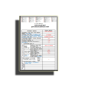 Опросный лист на шинные опоры бренда НПО ИЗОЛЯТОР